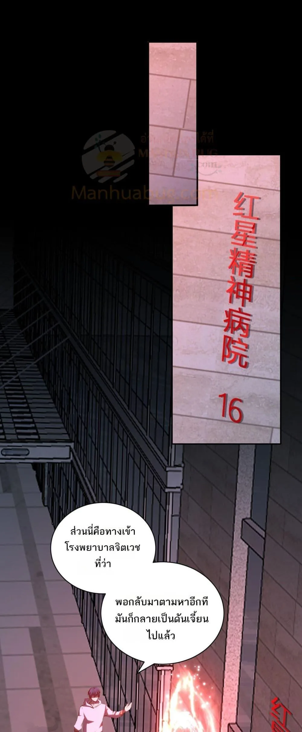 Doomsday for all: Me! Virus Monarch จักรพรรดิไวรัสแรงค์ SSS ตอนที่ 23 หน้า 26