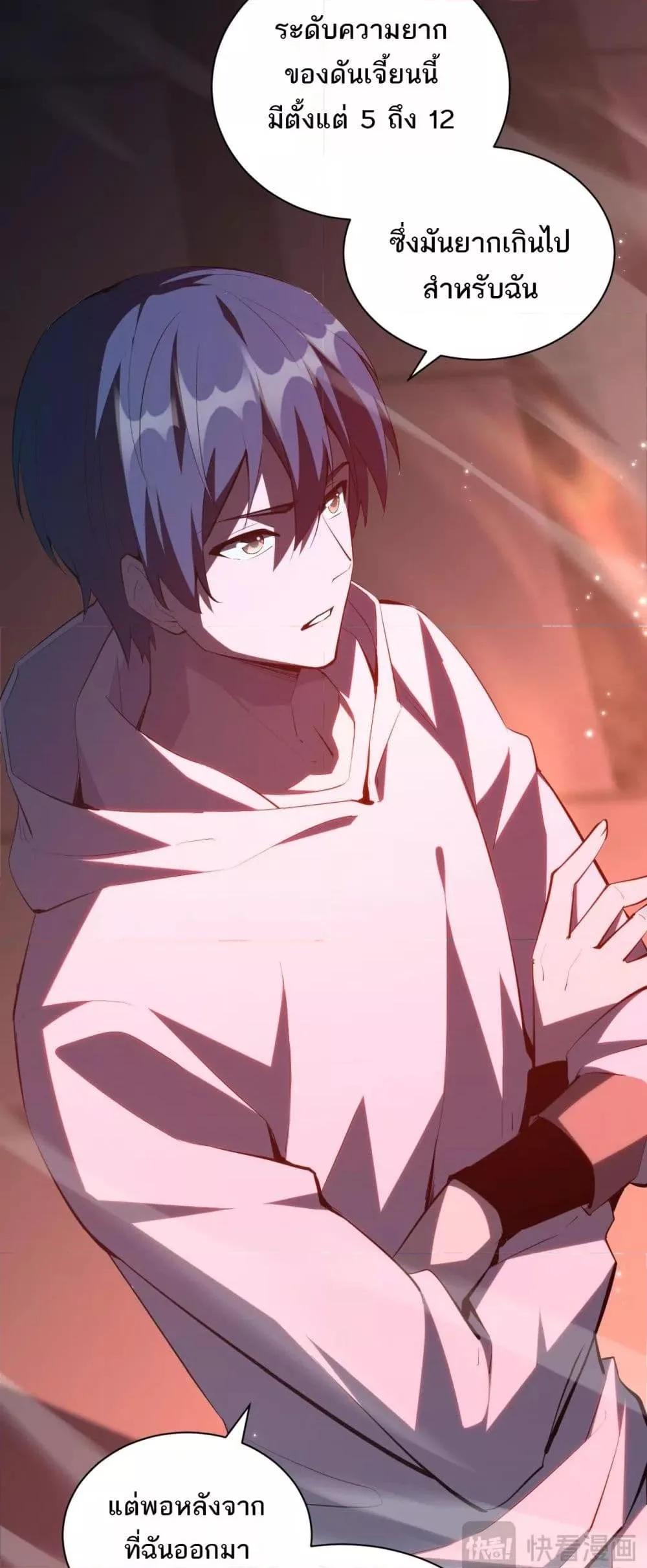 Doomsday for all: Me! Virus Monarch จักรพรรดิไวรัสแรงค์ SSS ตอนที่ 23 หน้า 28