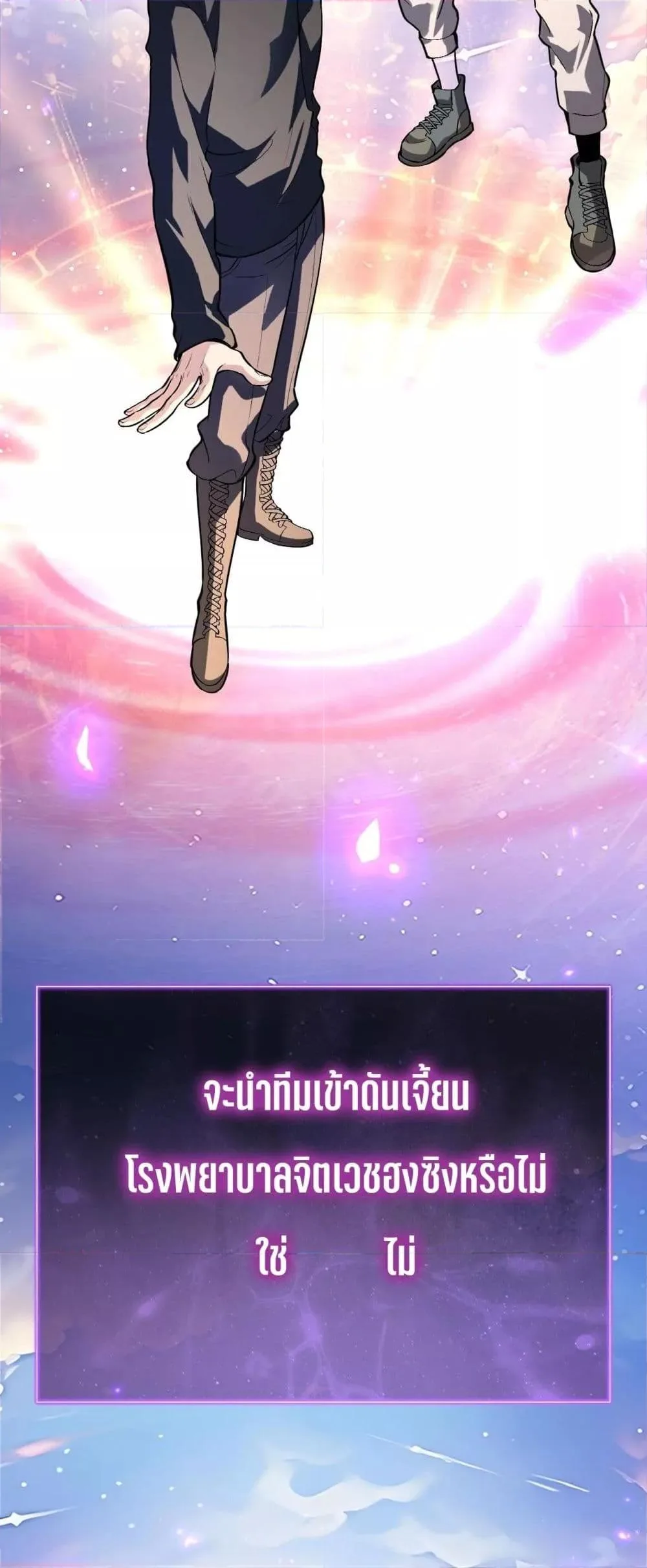 Doomsday for all: Me! Virus Monarch จักรพรรดิไวรัสแรงค์ SSS ตอนที่ 23 หน้า 30