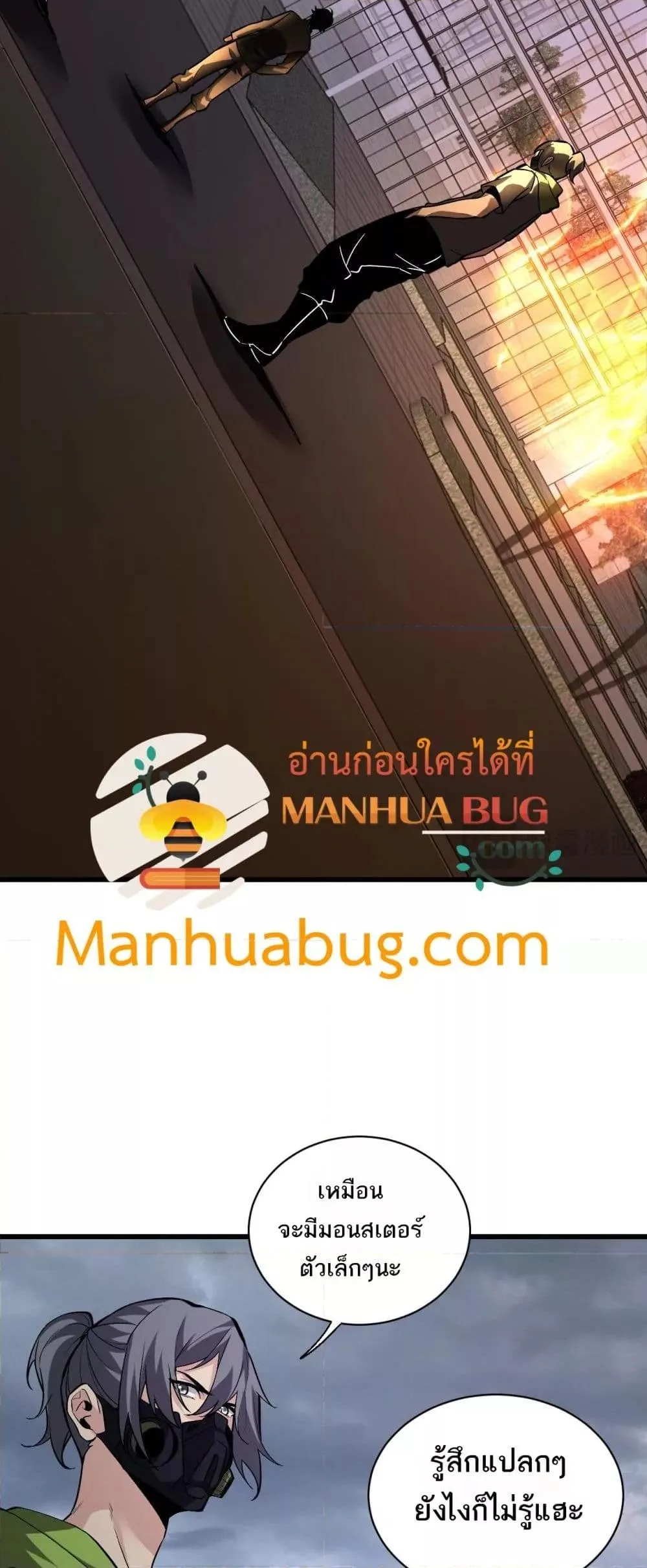 Doomsday for all: Me! Virus Monarch จักรพรรดิไวรัสแรงค์ SSS ตอนที่ 23 หน้า 33
