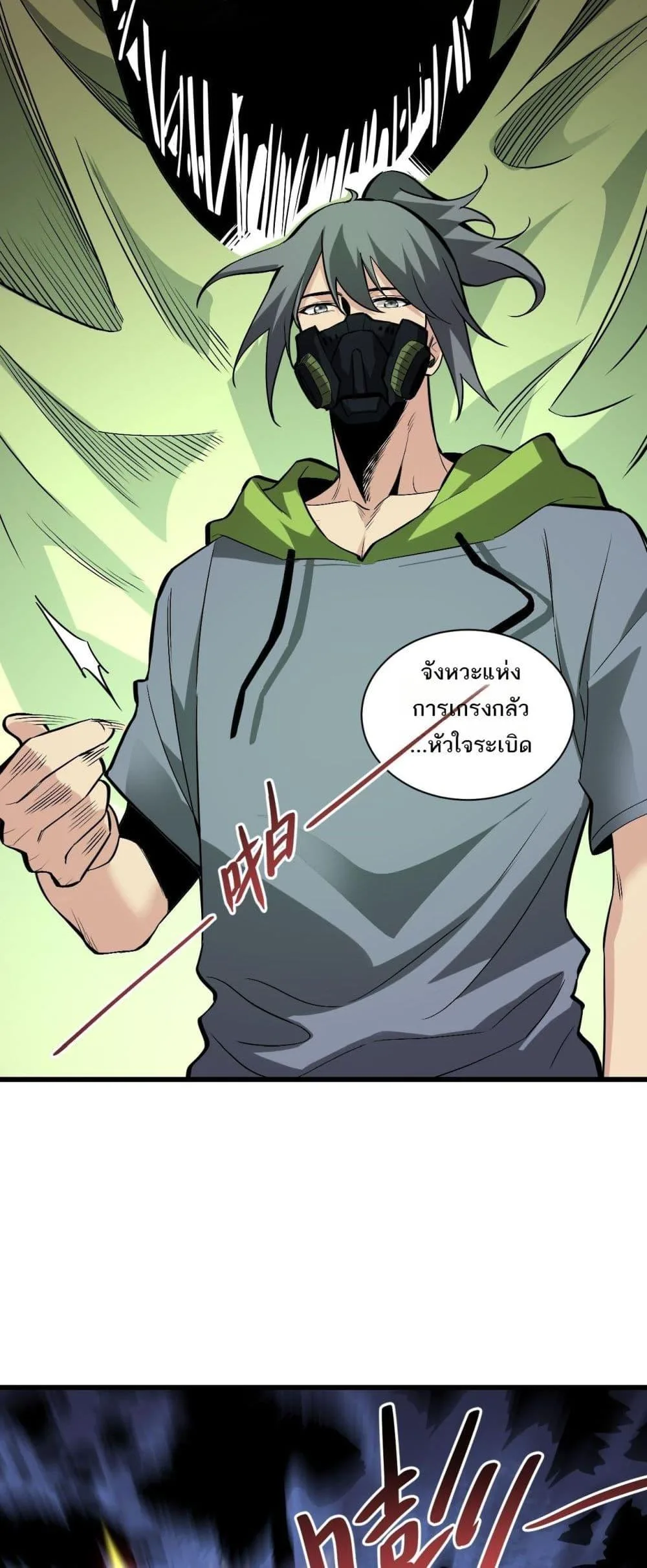 Doomsday for all: Me! Virus Monarch จักรพรรดิไวรัสแรงค์ SSS ตอนที่ 23 หน้า 40
