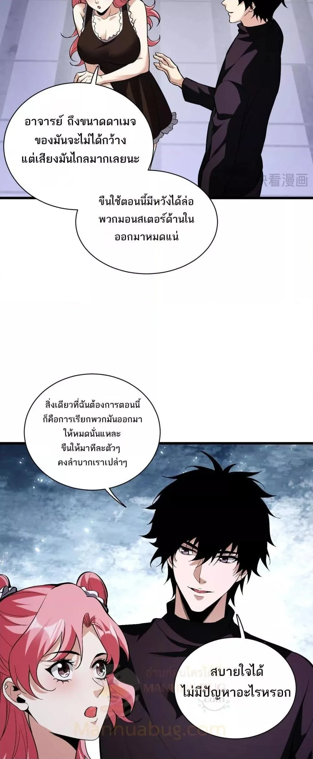 Doomsday for all: Me! Virus Monarch จักรพรรดิไวรัสแรงค์ SSS ตอนที่ 23 หน้า 47