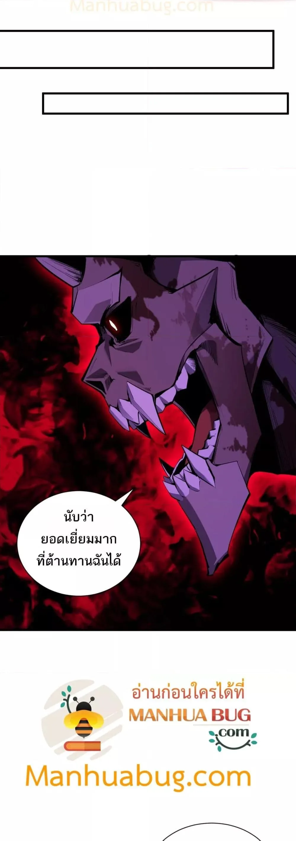 Doomsday for all: Me! Virus Monarch จักรพรรดิไวรัสแรงค์ SSS ตอนที่ 25 หน้า 13