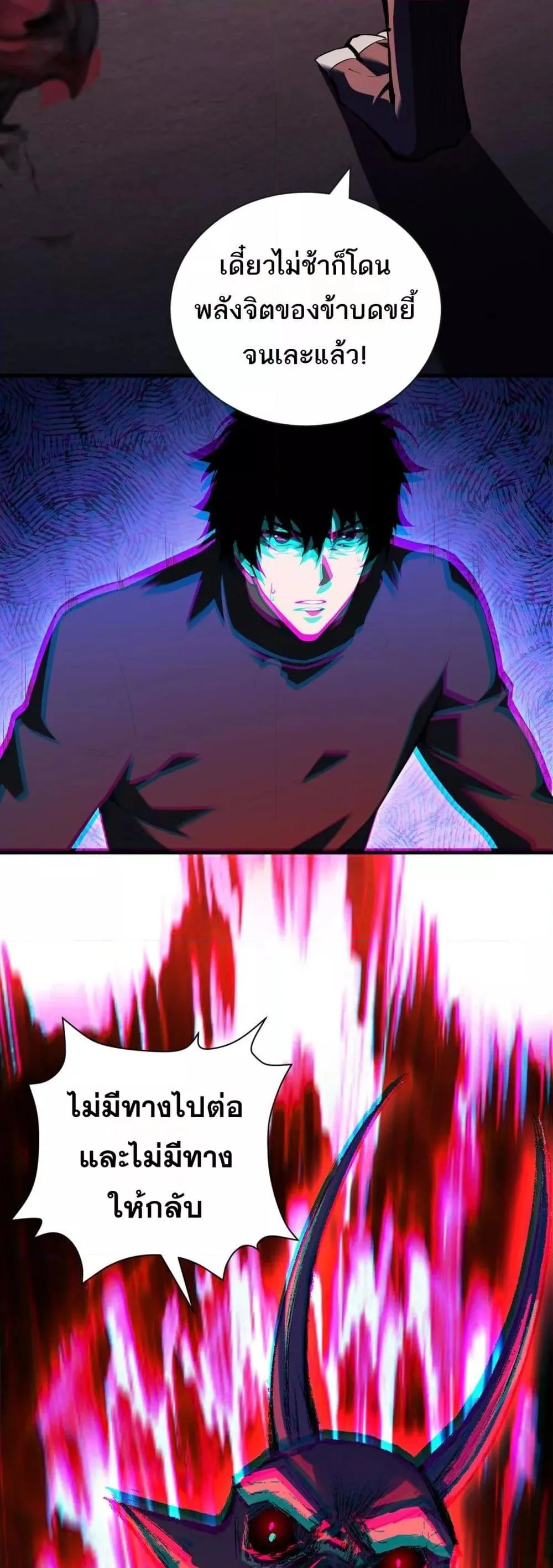 Doomsday for all: Me! Virus Monarch จักรพรรดิไวรัสแรงค์ SSS ตอนที่ 25 หน้า 15