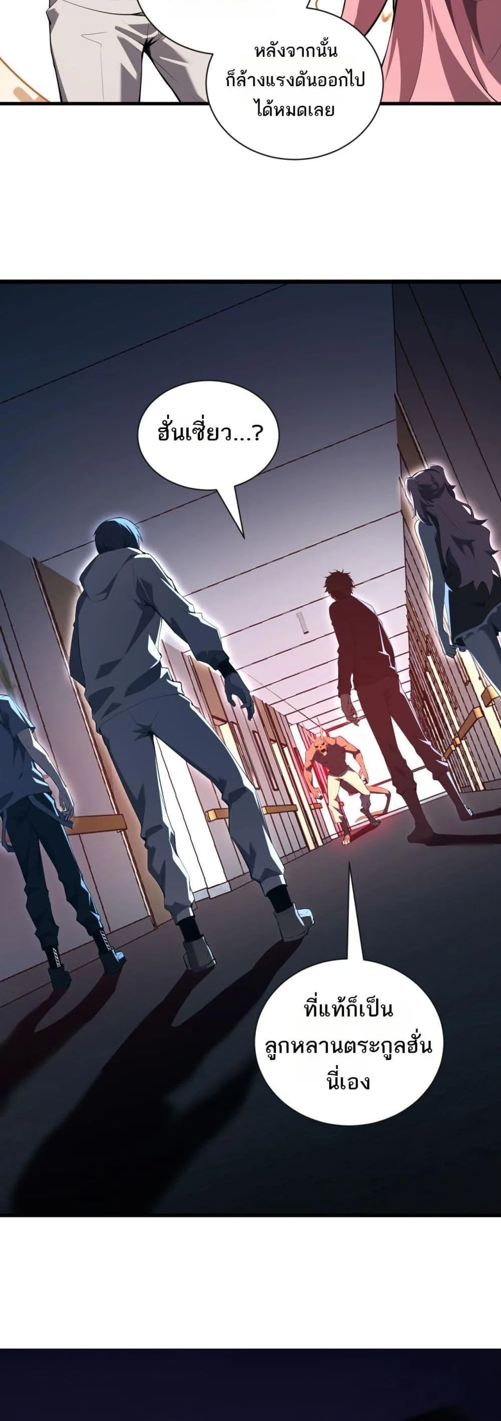 Doomsday for all: Me! Virus Monarch จักรพรรดิไวรัสแรงค์ SSS ตอนที่ 25 หน้า 19