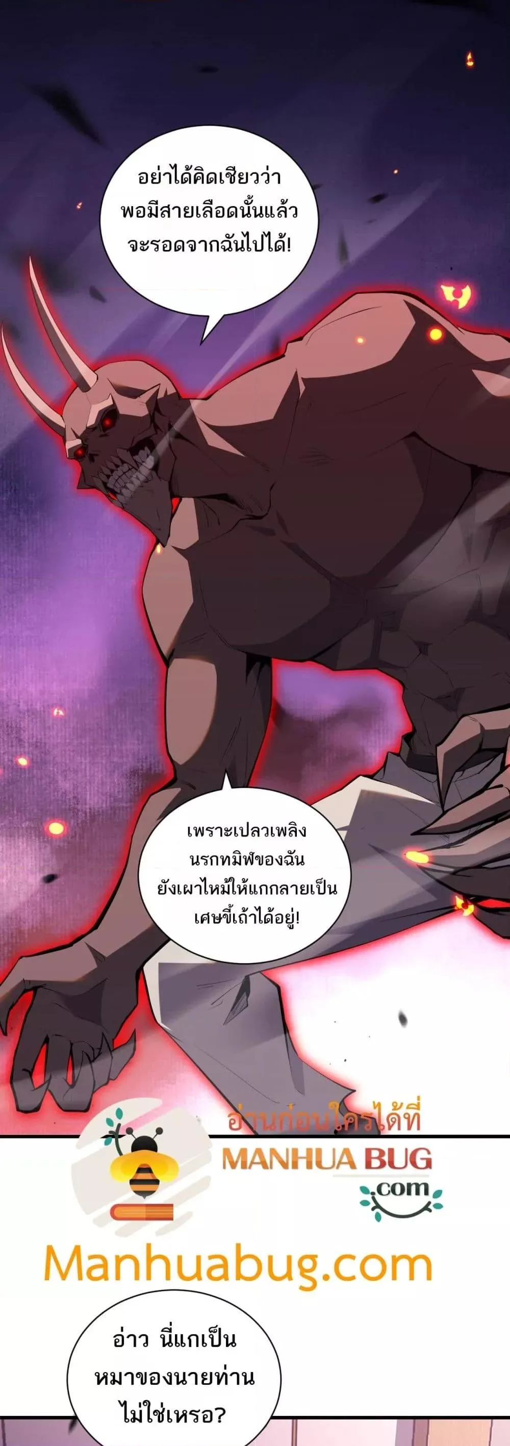 Doomsday for all: Me! Virus Monarch จักรพรรดิไวรัสแรงค์ SSS ตอนที่ 25 หน้า 20