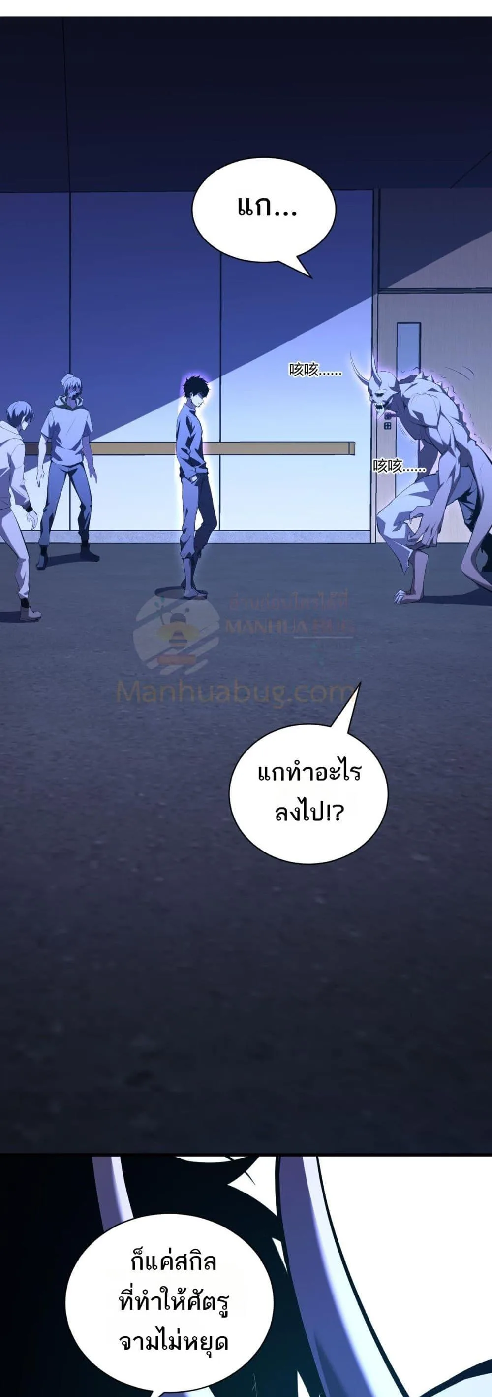 Doomsday for all: Me! Virus Monarch จักรพรรดิไวรัสแรงค์ SSS ตอนที่ 25 หน้า 26
