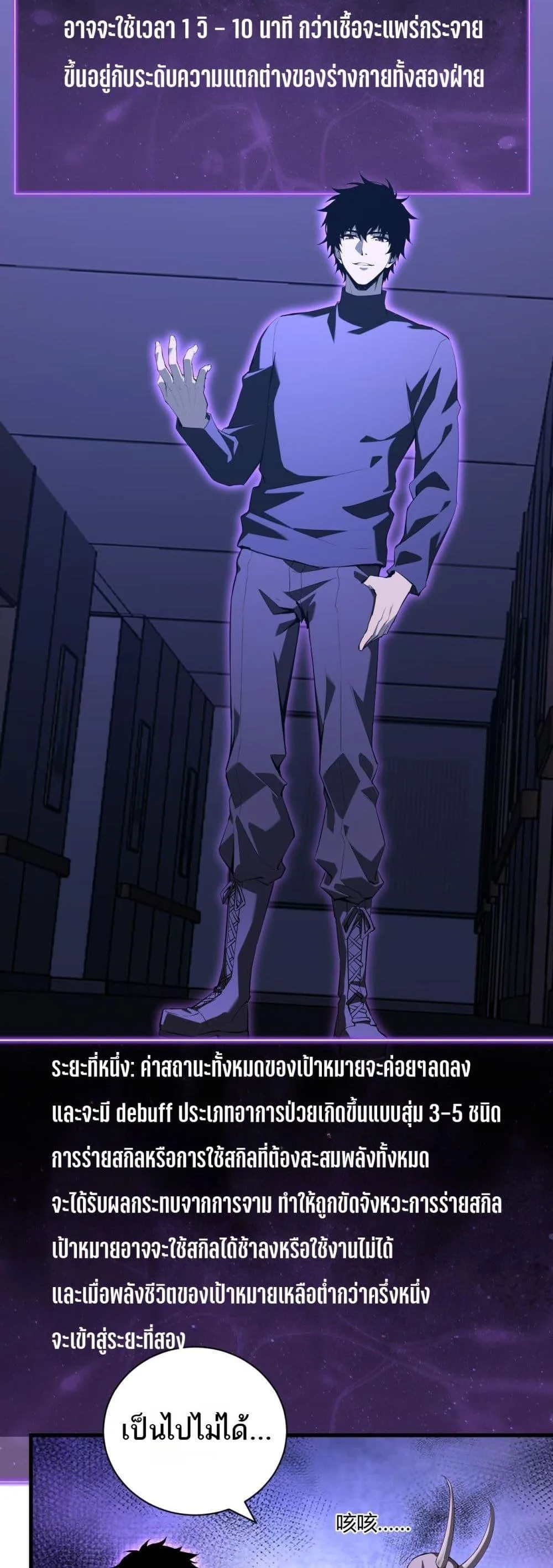 Doomsday for all: Me! Virus Monarch จักรพรรดิไวรัสแรงค์ SSS ตอนที่ 25 หน้า 28