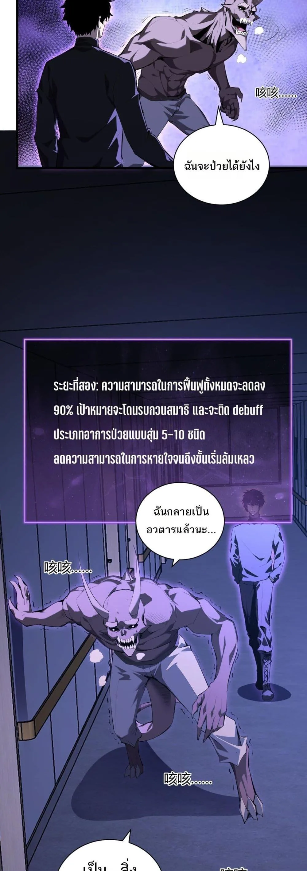 Doomsday for all: Me! Virus Monarch จักรพรรดิไวรัสแรงค์ SSS ตอนที่ 25 หน้า 29