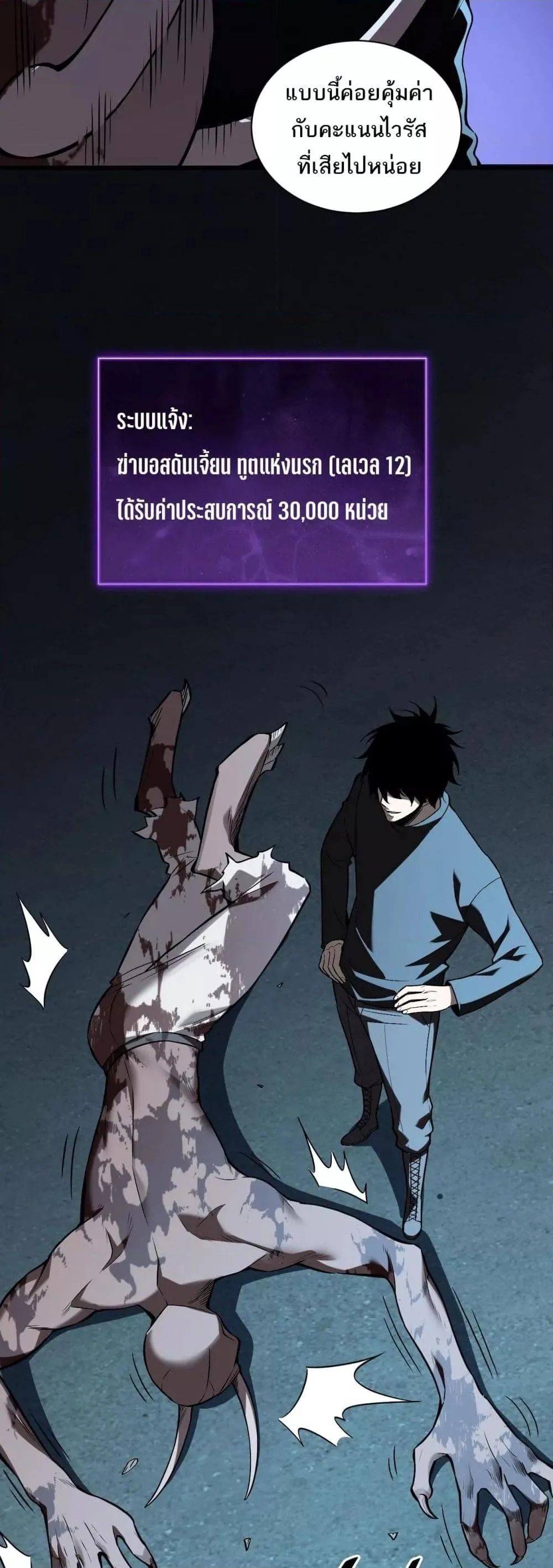 Doomsday for all: Me! Virus Monarch จักรพรรดิไวรัสแรงค์ SSS ตอนที่ 25 หน้า 32