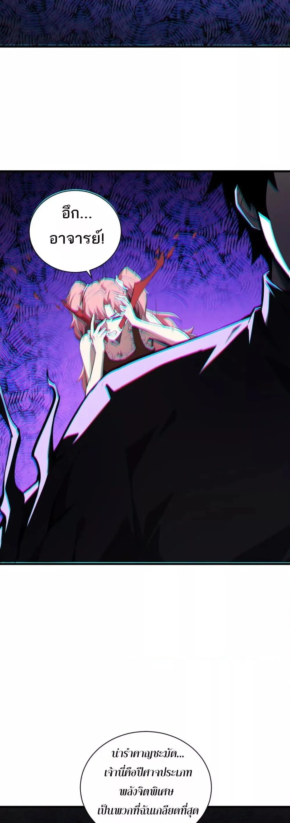 Doomsday for all: Me! Virus Monarch จักรพรรดิไวรัสแรงค์ SSS ตอนที่ 25 หน้า 7