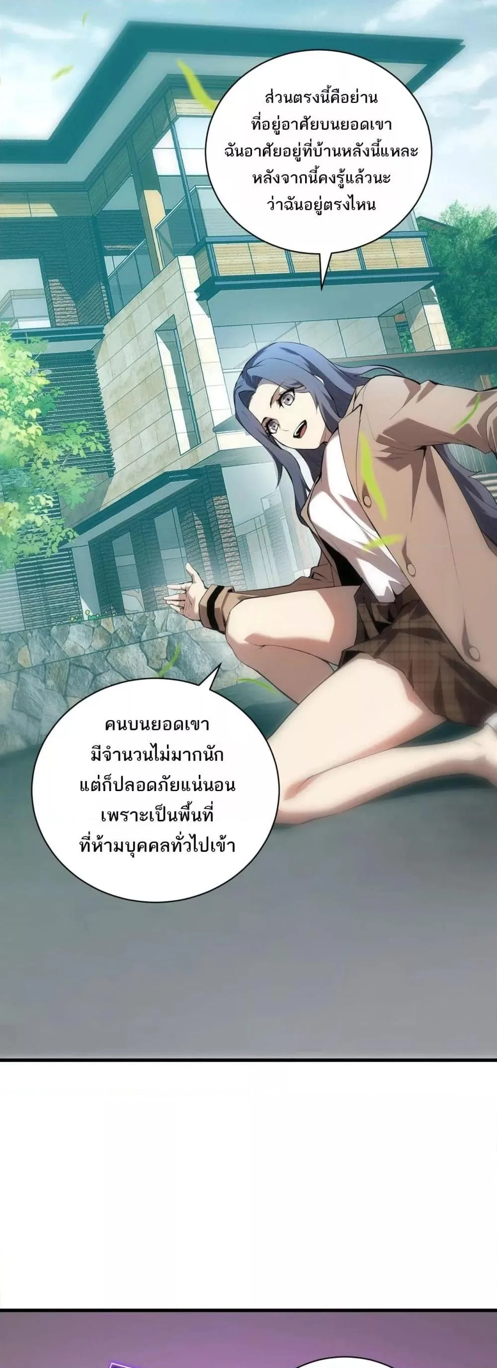 Doomsday for all: Me! Virus Monarch จักรพรรดิไวรัสแรงค์ SSS ตอนที่ 26 หน้า 15