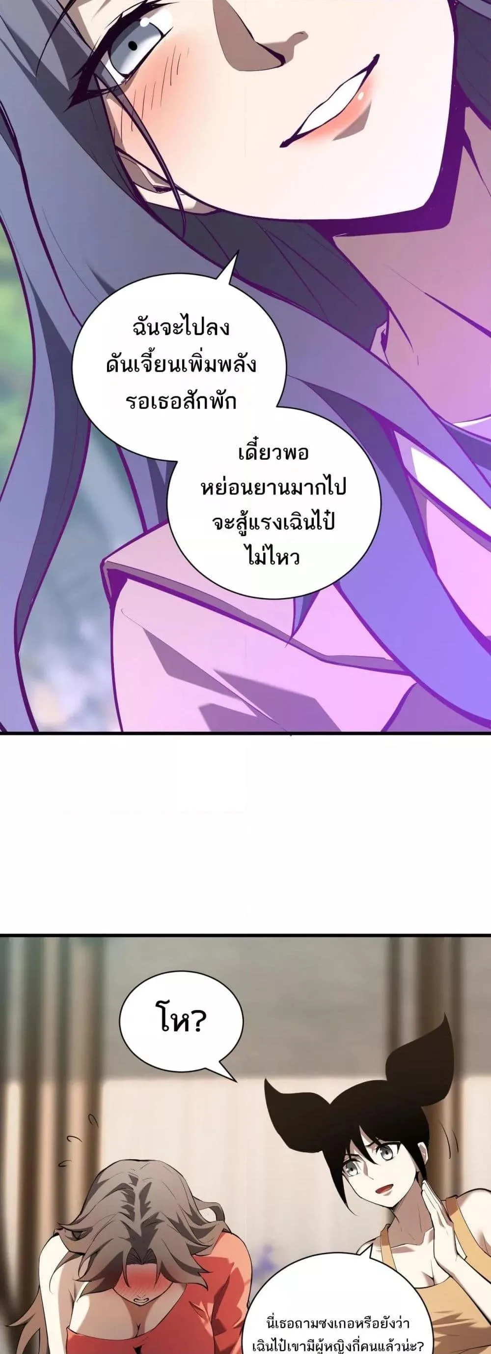 Doomsday for all: Me! Virus Monarch จักรพรรดิไวรัสแรงค์ SSS ตอนที่ 26 หน้า 17