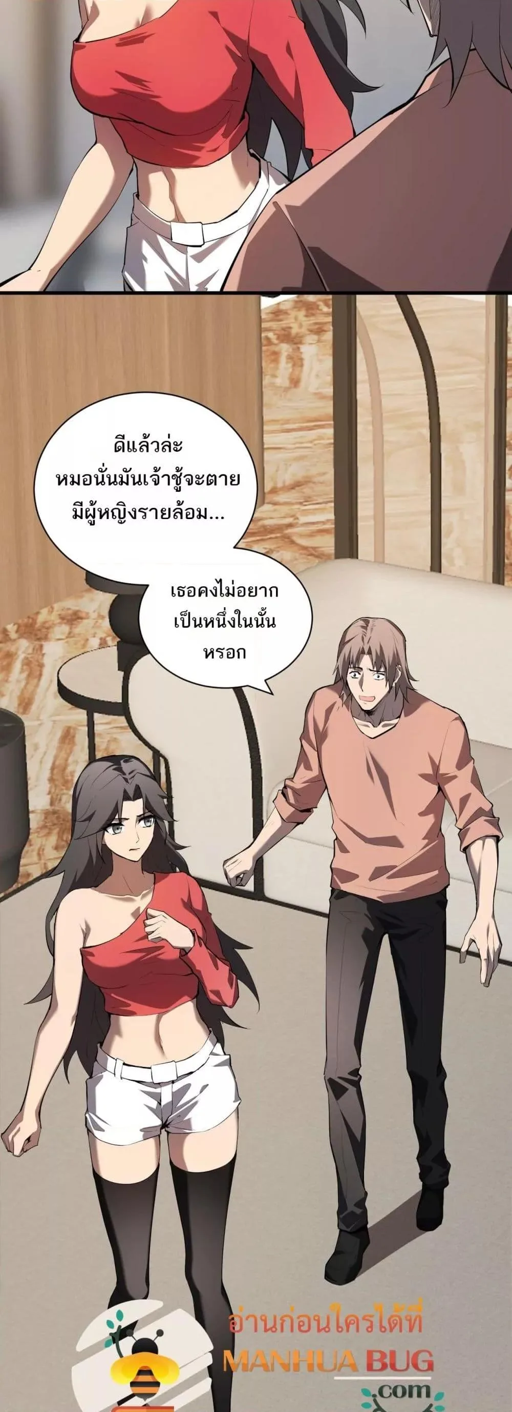 Doomsday for all: Me! Virus Monarch จักรพรรดิไวรัสแรงค์ SSS ตอนที่ 26 หน้า 21