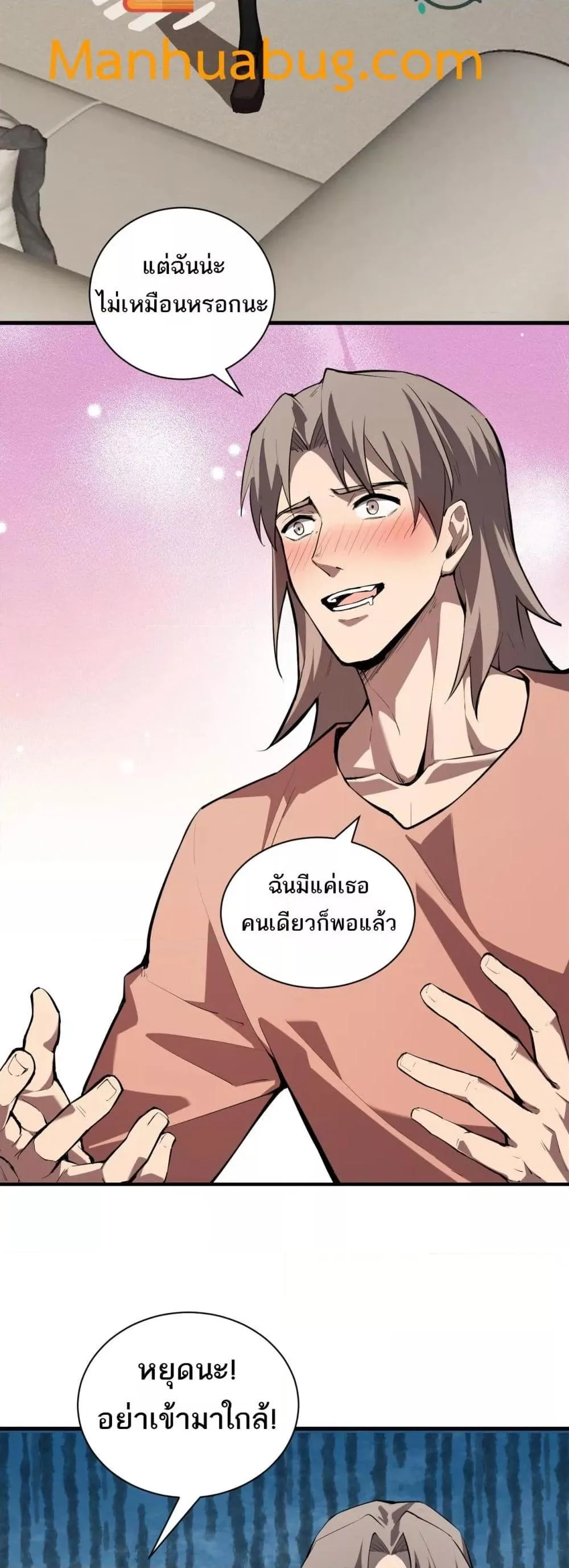Doomsday for all: Me! Virus Monarch จักรพรรดิไวรัสแรงค์ SSS ตอนที่ 26 หน้า 22