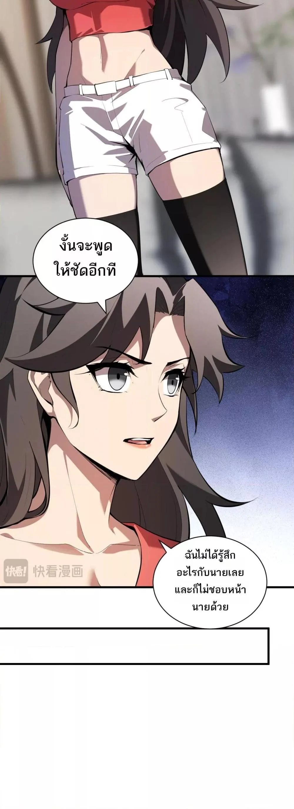 Doomsday for all: Me! Virus Monarch จักรพรรดิไวรัสแรงค์ SSS ตอนที่ 26 หน้า 24