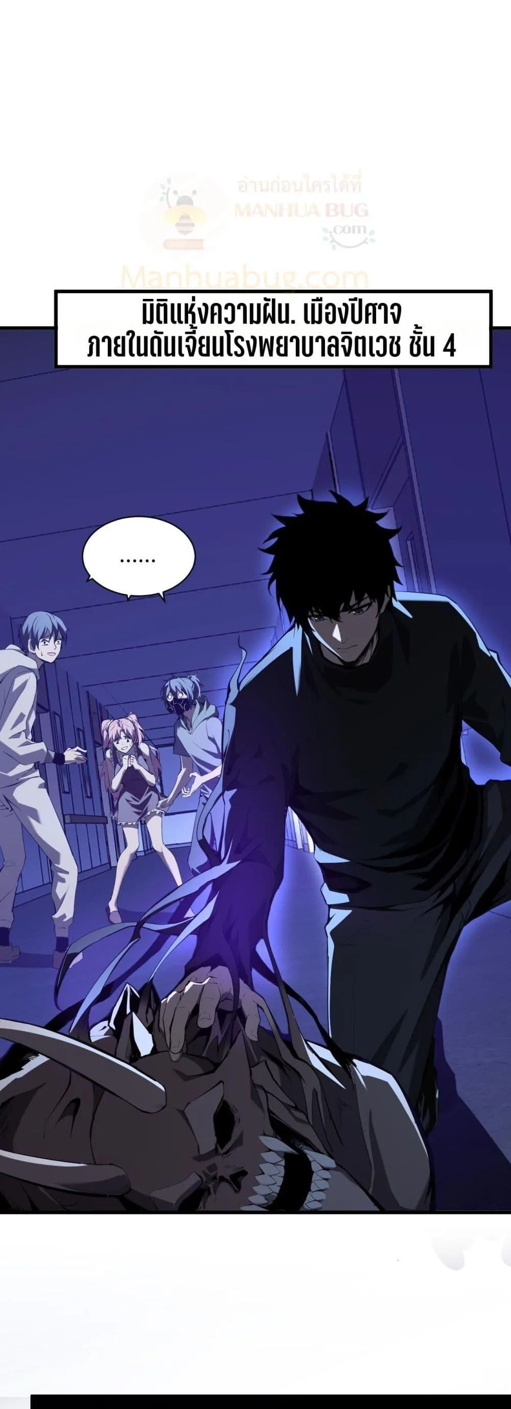 Doomsday for all: Me! Virus Monarch จักรพรรดิไวรัสแรงค์ SSS ตอนที่ 26 หน้า 25