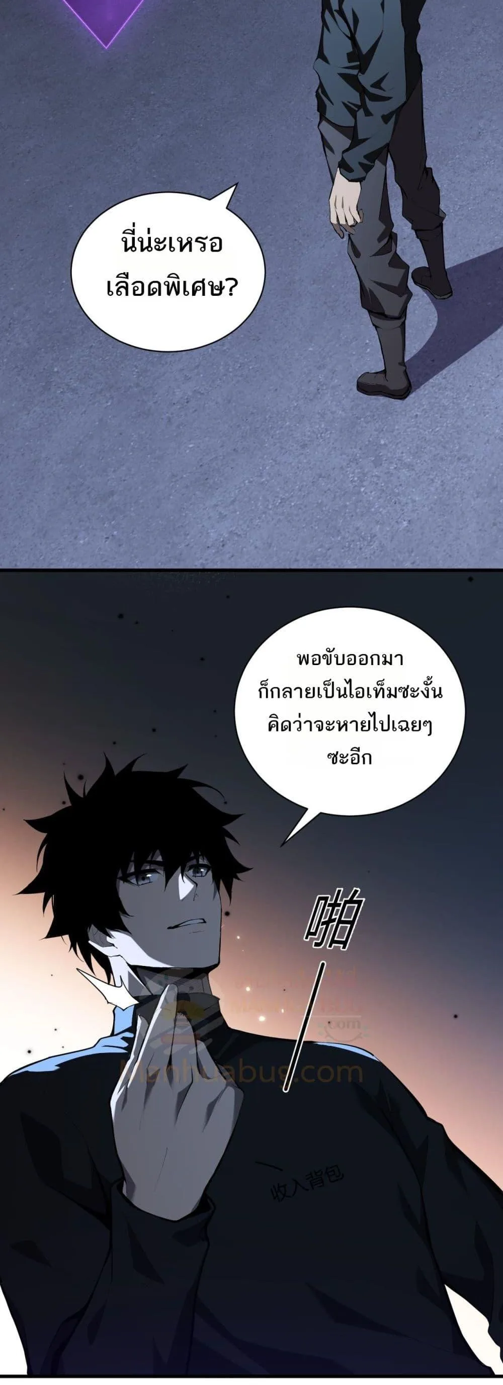 Doomsday for all: Me! Virus Monarch จักรพรรดิไวรัสแรงค์ SSS ตอนที่ 26 หน้า 29