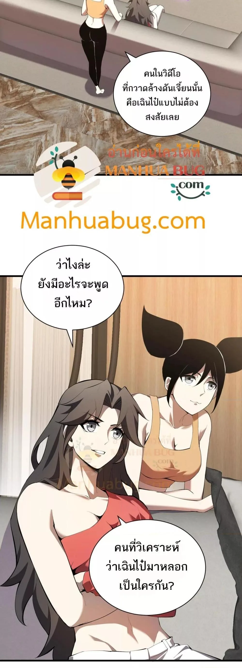 Doomsday for all: Me! Virus Monarch จักรพรรดิไวรัสแรงค์ SSS ตอนที่ 26 หน้า 3