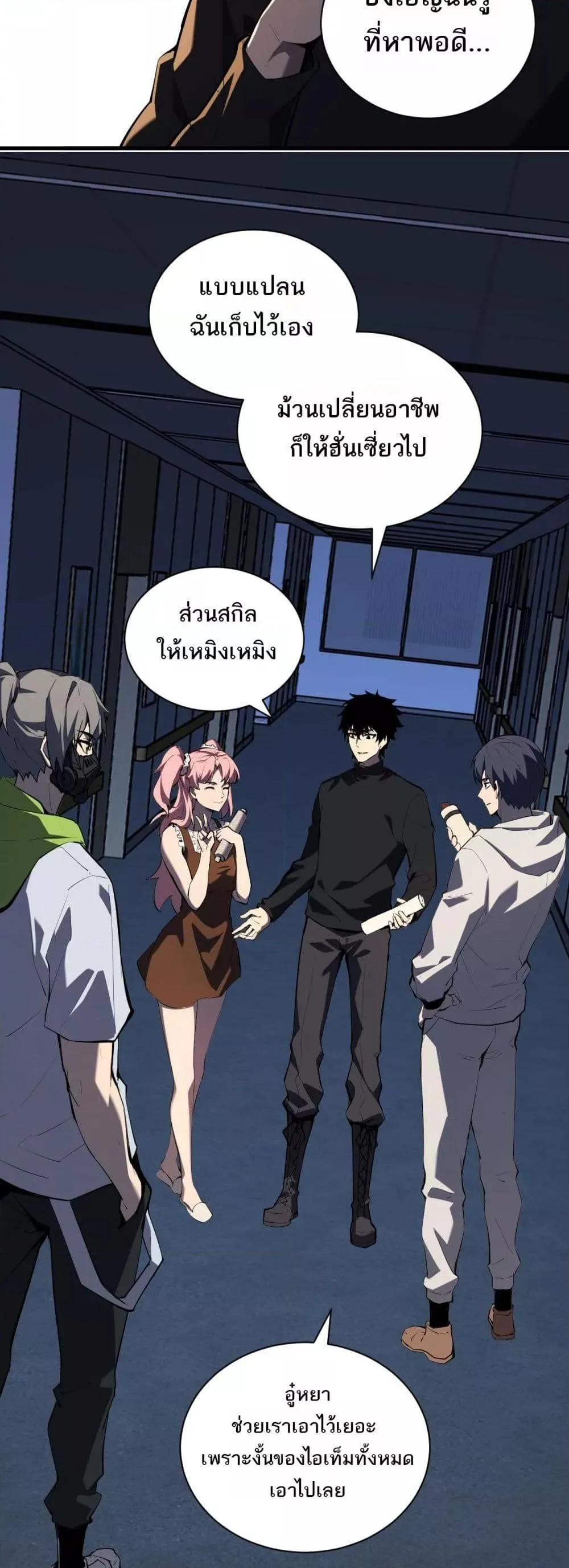 Doomsday for all: Me! Virus Monarch จักรพรรดิไวรัสแรงค์ SSS ตอนที่ 26 หน้า 33