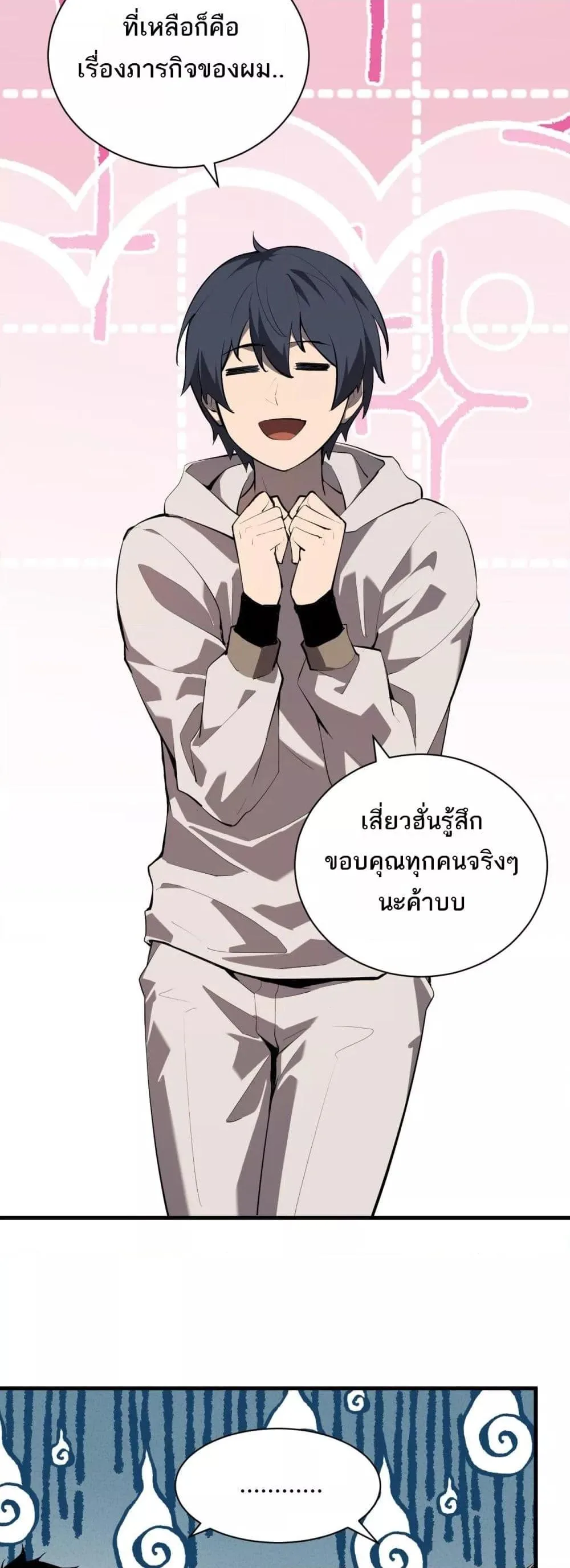 Doomsday for all: Me! Virus Monarch จักรพรรดิไวรัสแรงค์ SSS ตอนที่ 26 หน้า 35