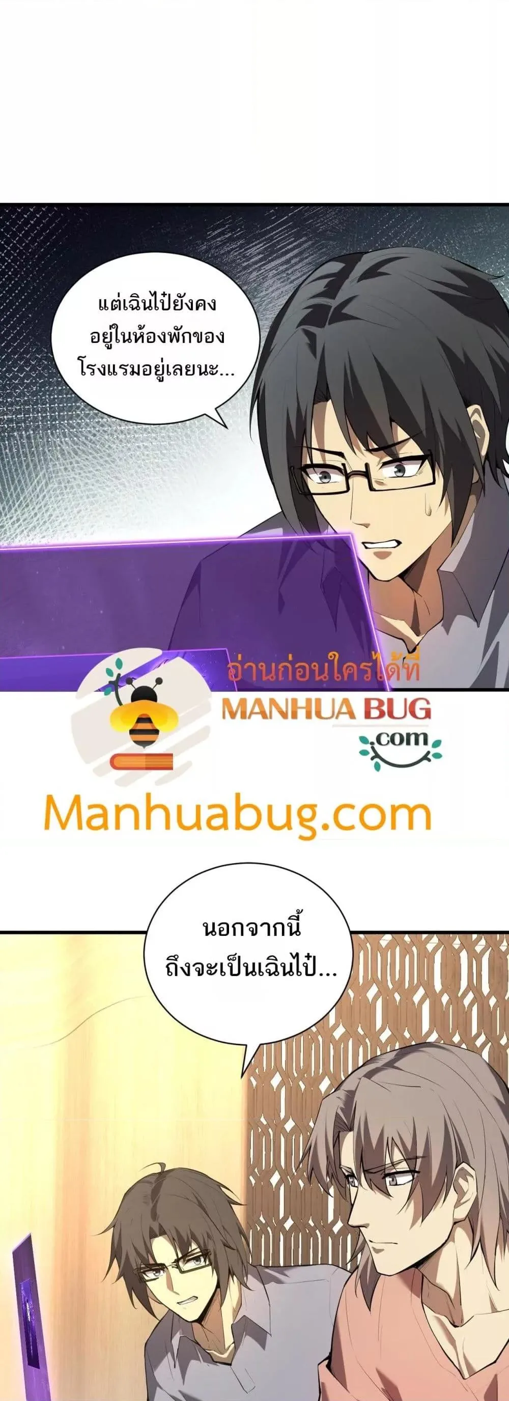 Doomsday for all: Me! Virus Monarch จักรพรรดิไวรัสแรงค์ SSS ตอนที่ 26 หน้า 4