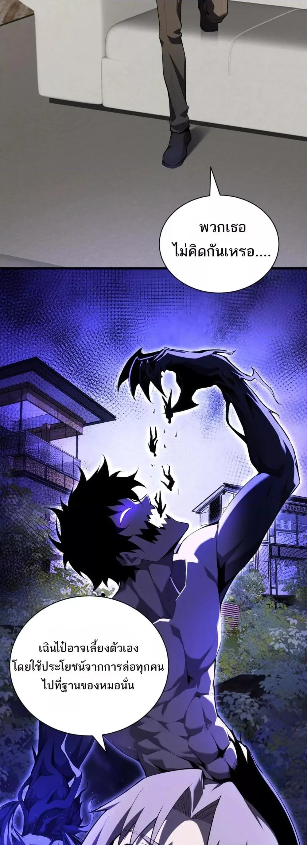 Doomsday for all: Me! Virus Monarch จักรพรรดิไวรัสแรงค์ SSS ตอนที่ 26 หน้า 6