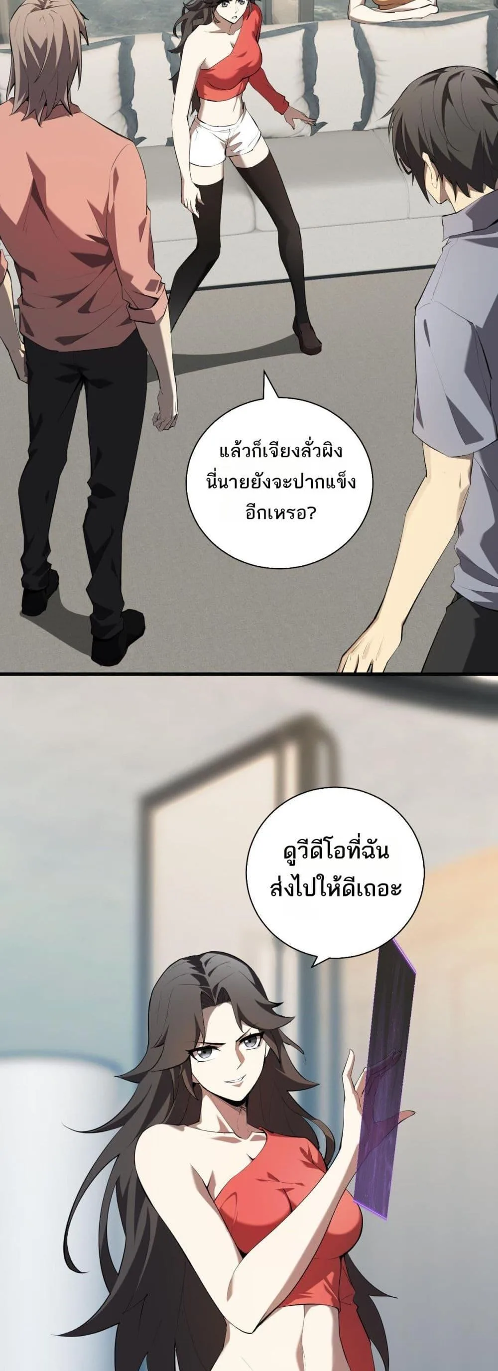 Doomsday for all: Me! Virus Monarch จักรพรรดิไวรัสแรงค์ SSS ตอนที่ 26 หน้า 8