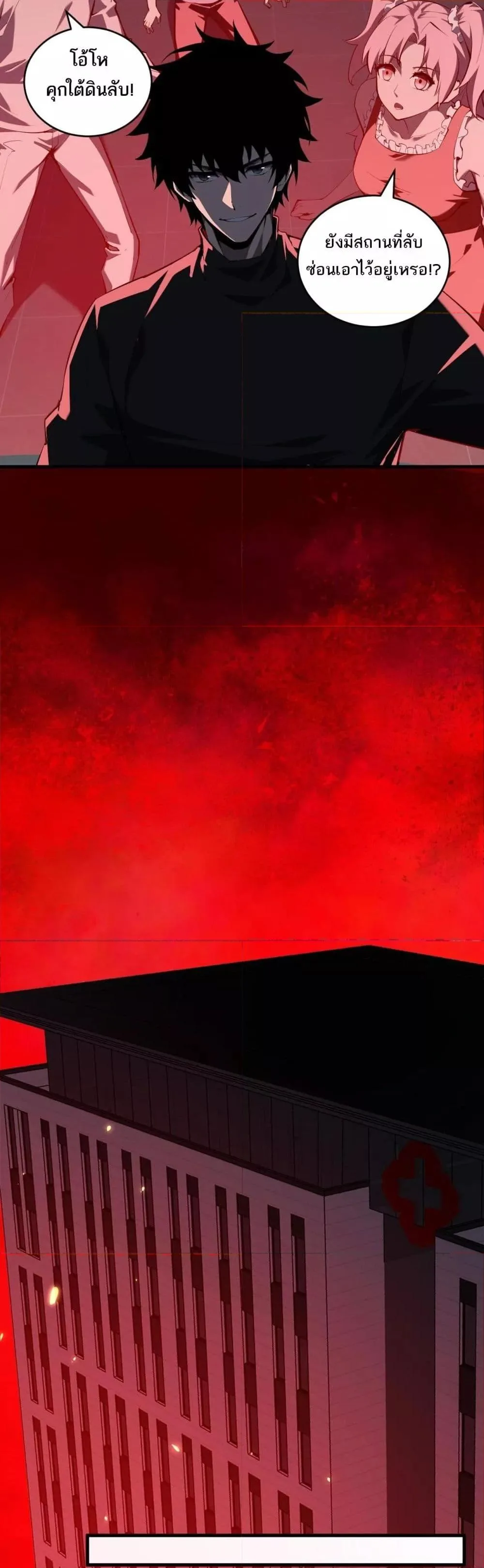 Doomsday for all: Me! Virus Monarch จักรพรรดิไวรัสแรงค์ SSS ตอนที่ 27 หน้า 10