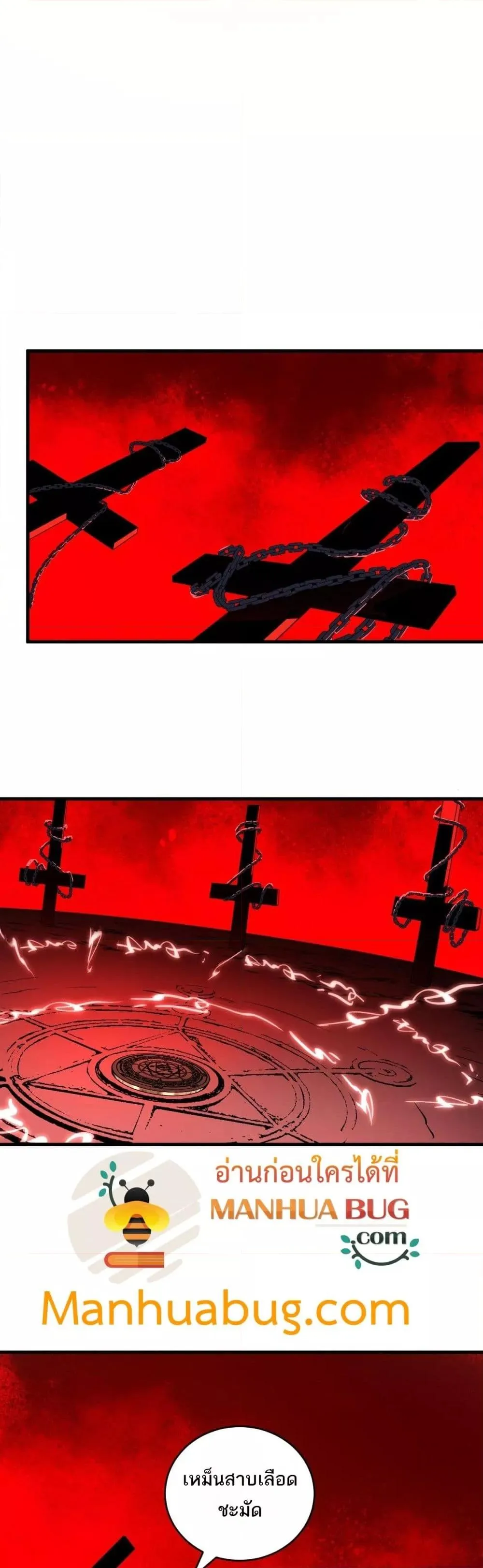 Doomsday for all: Me! Virus Monarch จักรพรรดิไวรัสแรงค์ SSS ตอนที่ 27 หน้า 13