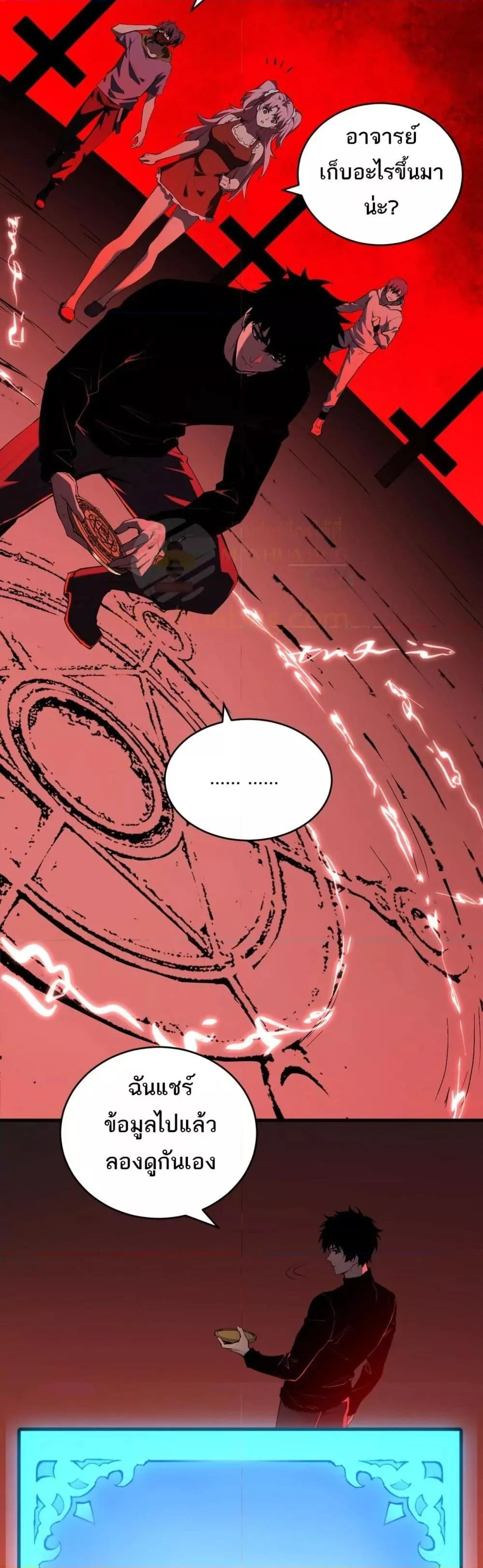 Doomsday for all: Me! Virus Monarch จักรพรรดิไวรัสแรงค์ SSS ตอนที่ 27 หน้า 14