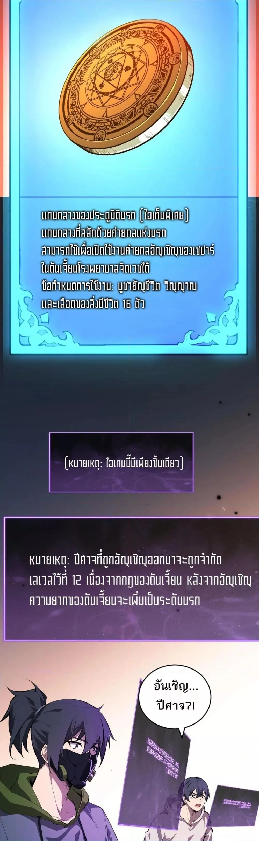 Doomsday for all: Me! Virus Monarch จักรพรรดิไวรัสแรงค์ SSS ตอนที่ 27 หน้า 15