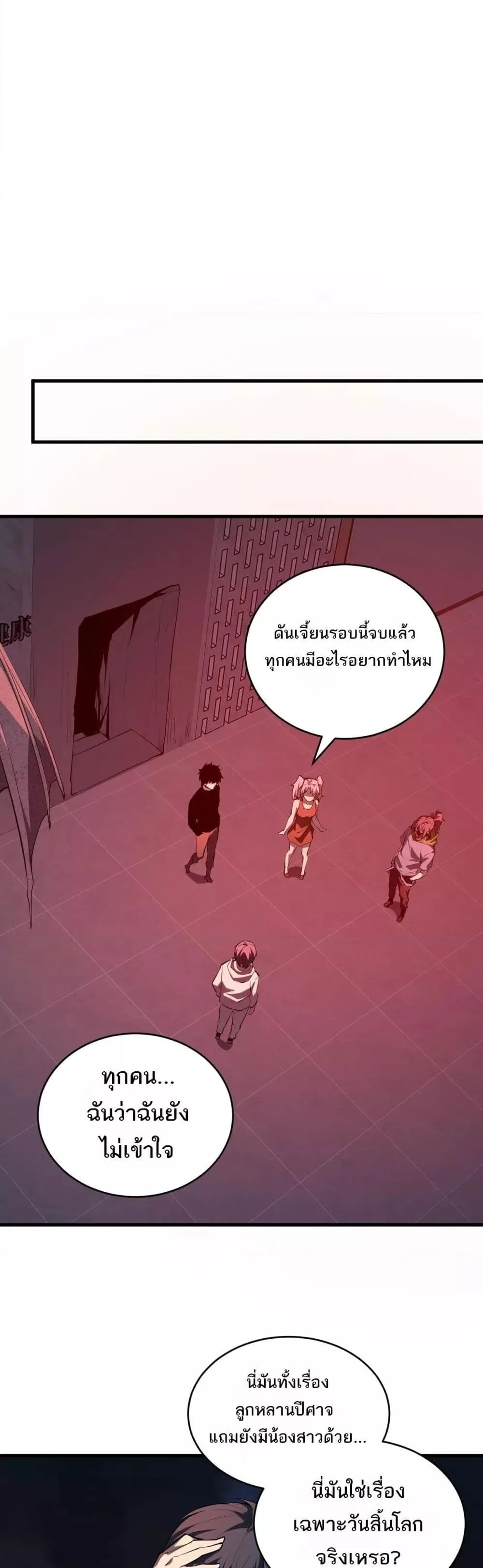 Doomsday for all: Me! Virus Monarch จักรพรรดิไวรัสแรงค์ SSS ตอนที่ 27 หน้า 20