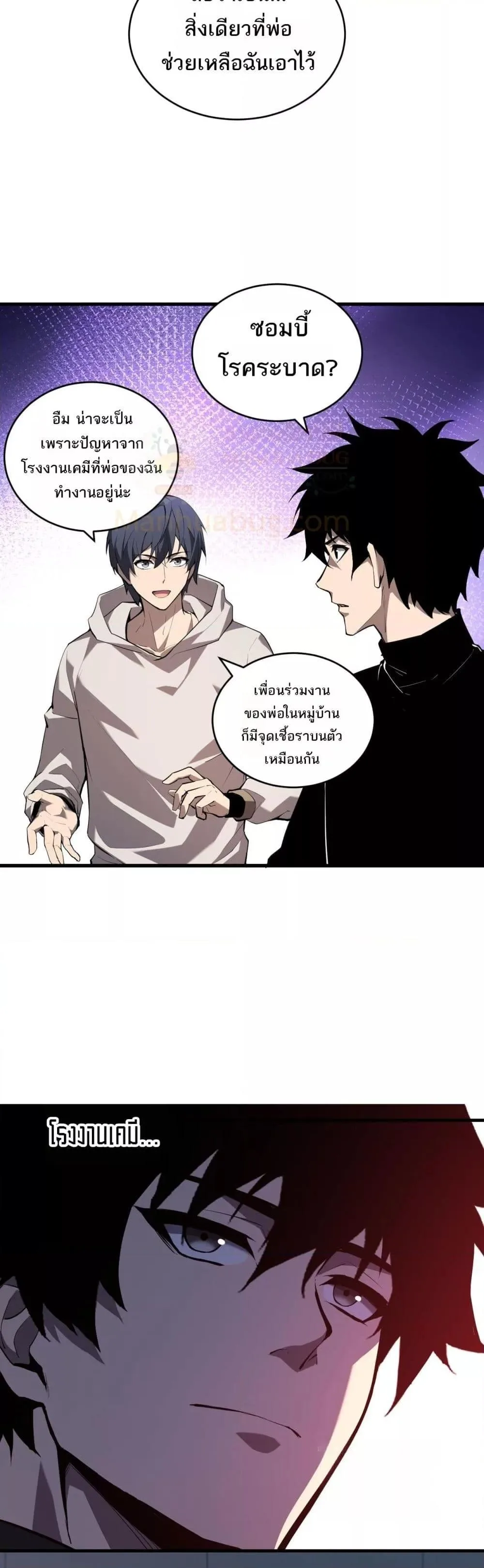 Doomsday for all: Me! Virus Monarch จักรพรรดิไวรัสแรงค์ SSS ตอนที่ 27 หน้า 25