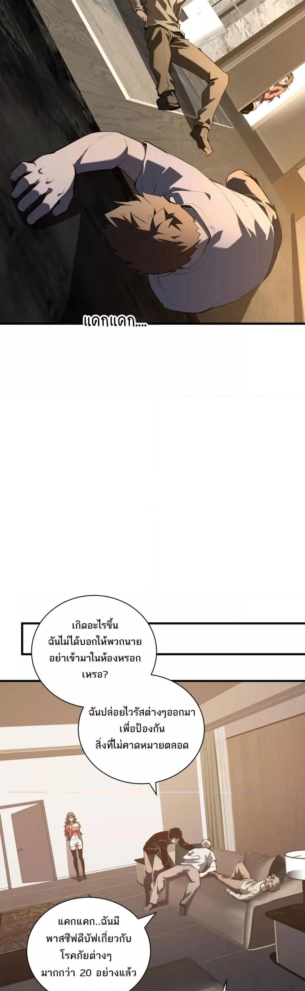Doomsday for all: Me! Virus Monarch จักรพรรดิไวรัสแรงค์ SSS ตอนที่ 27 หน้า 29