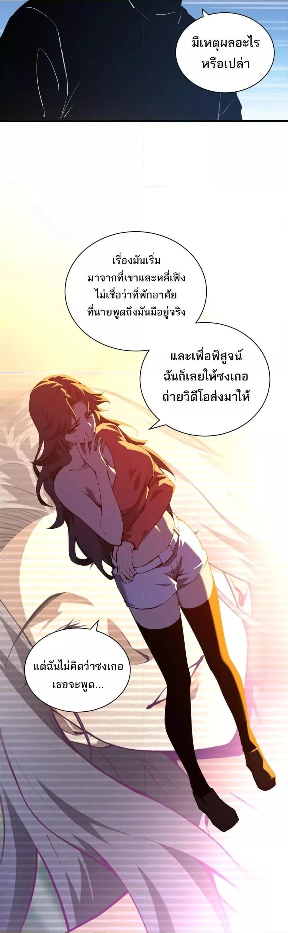 Doomsday for all: Me! Virus Monarch จักรพรรดิไวรัสแรงค์ SSS ตอนที่ 27 หน้า 32