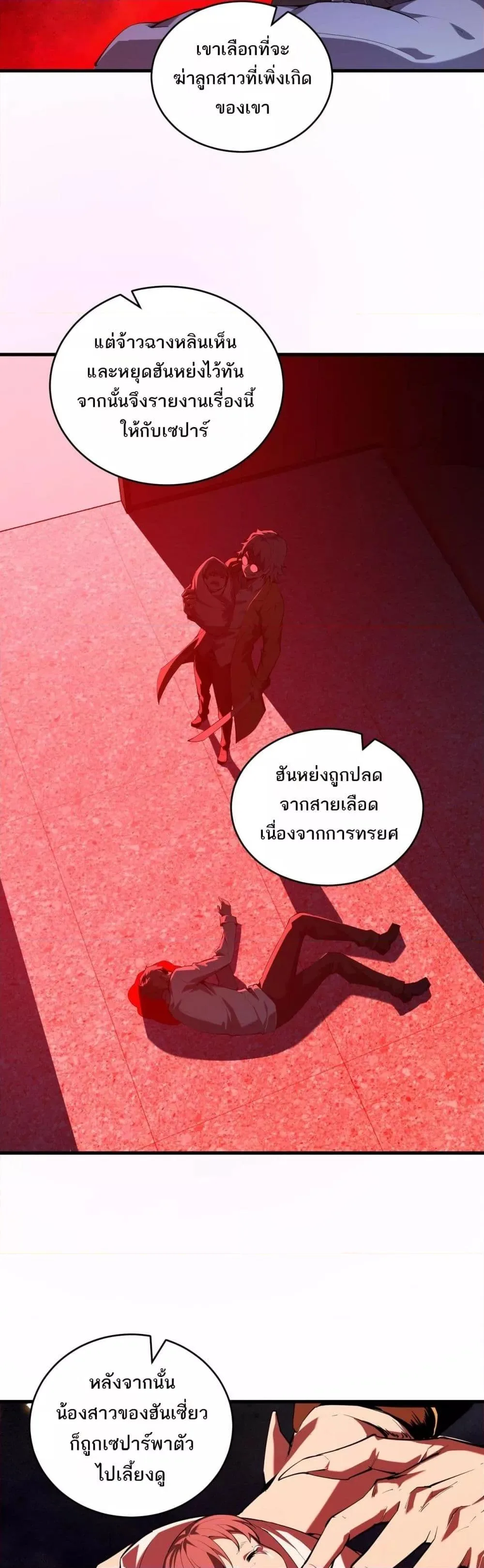 Doomsday for all: Me! Virus Monarch จักรพรรดิไวรัสแรงค์ SSS ตอนที่ 27 หน้า 5