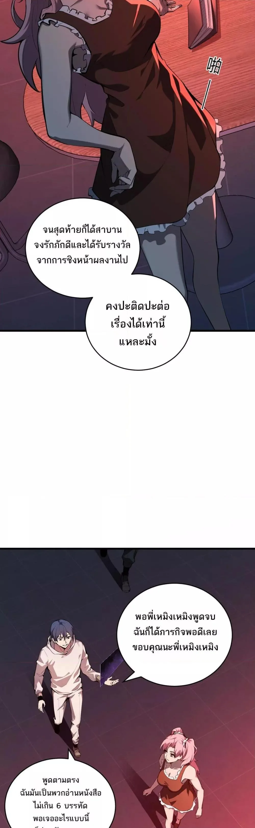 Doomsday for all: Me! Virus Monarch จักรพรรดิไวรัสแรงค์ SSS ตอนที่ 27 หน้า 7