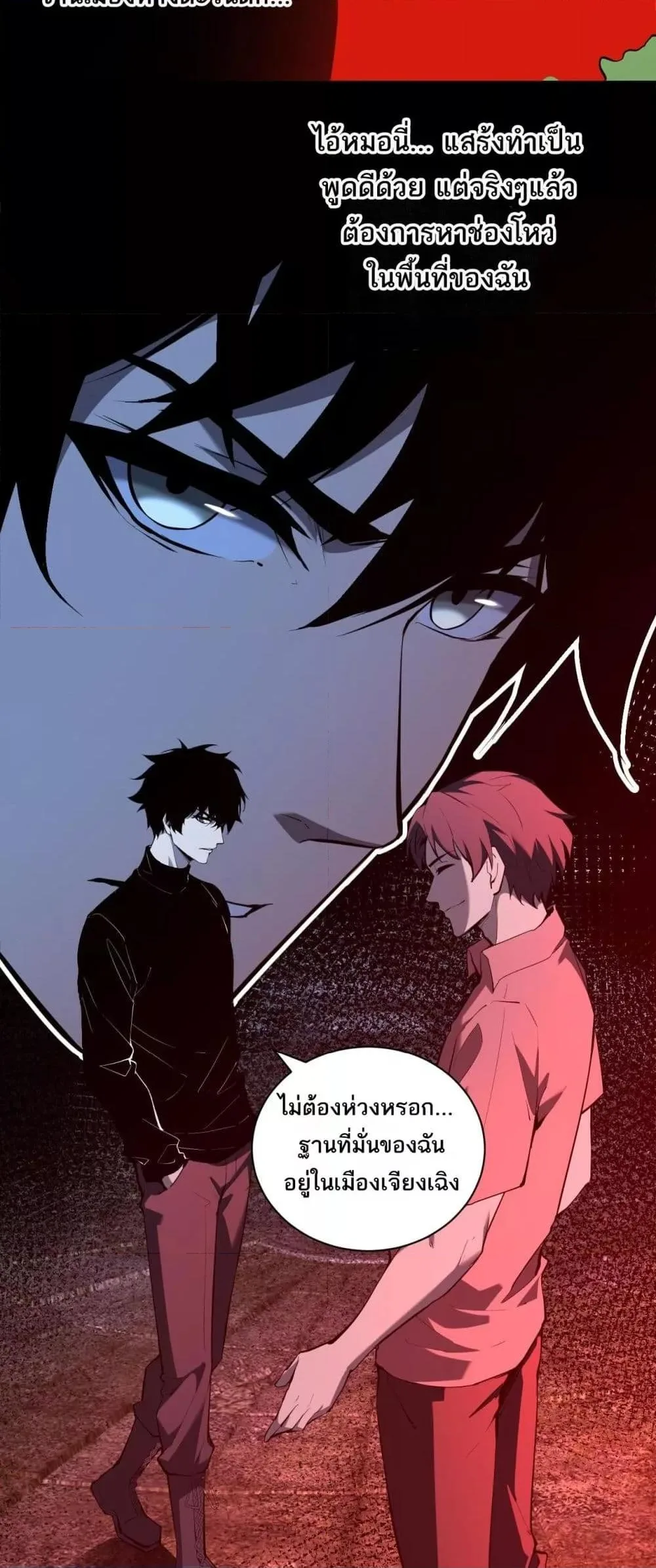 Doomsday for all: Me! Virus Monarch จักรพรรดิไวรัสแรงค์ SSS ตอนที่ 29 หน้า 11