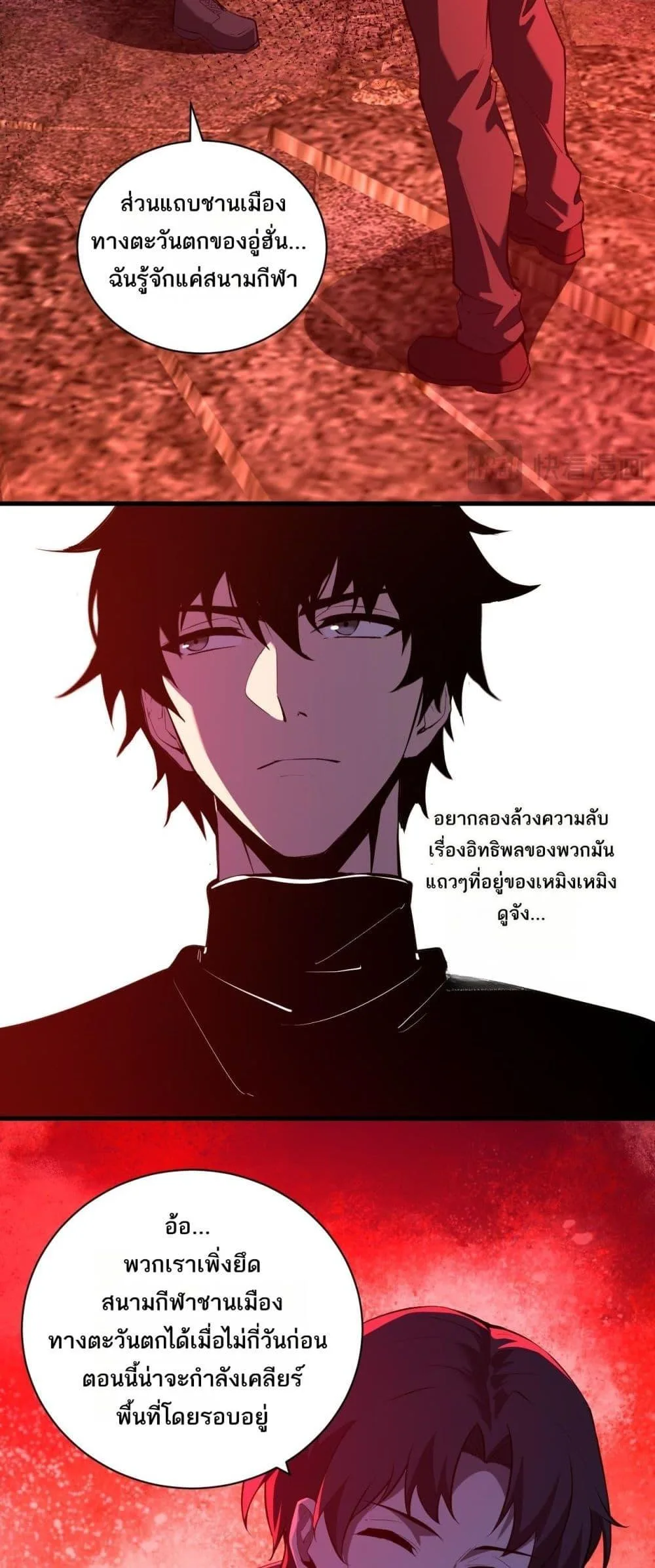 Doomsday for all: Me! Virus Monarch จักรพรรดิไวรัสแรงค์ SSS ตอนที่ 29 หน้า 12