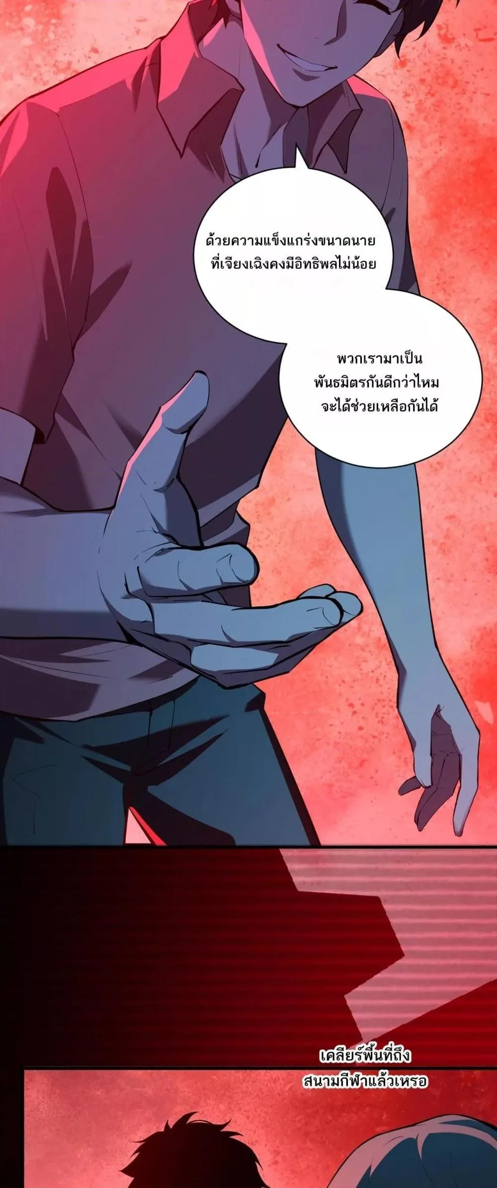 Doomsday for all: Me! Virus Monarch จักรพรรดิไวรัสแรงค์ SSS ตอนที่ 29 หน้า 13