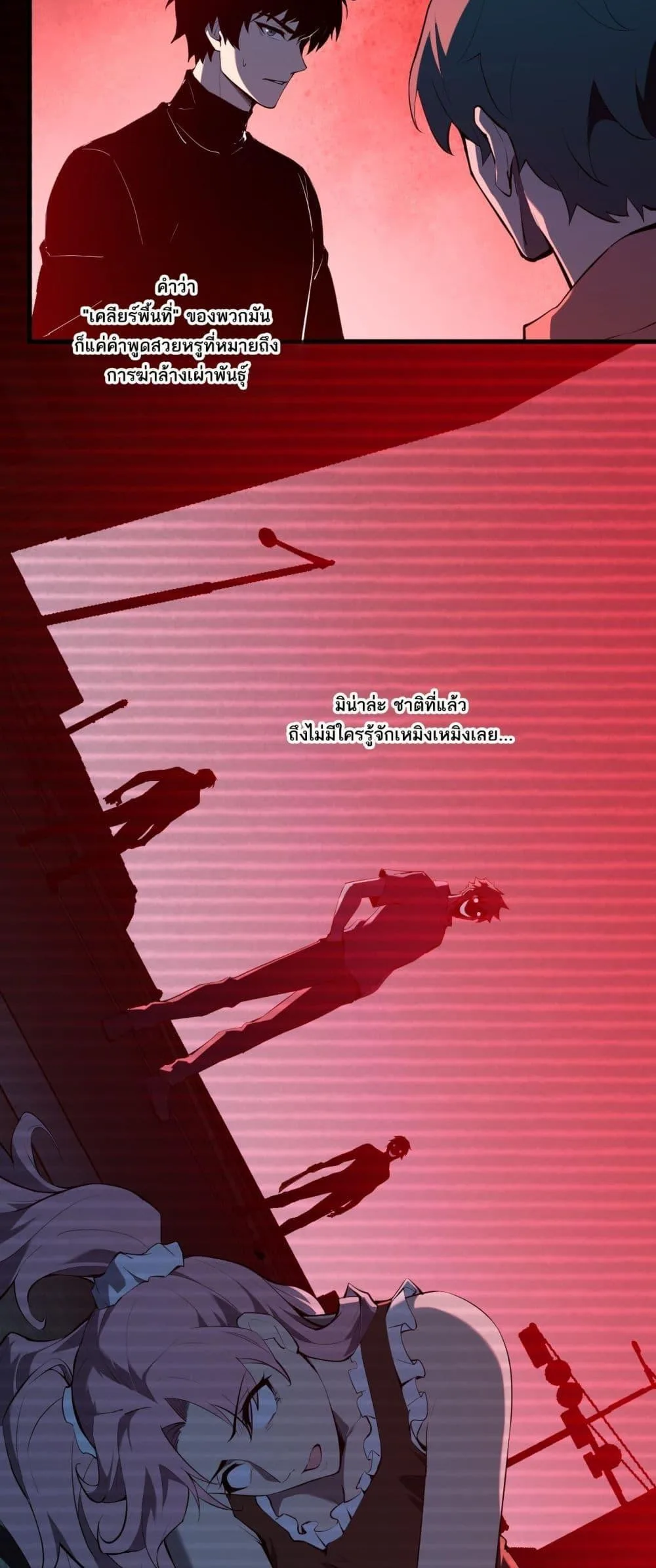 Doomsday for all: Me! Virus Monarch จักรพรรดิไวรัสแรงค์ SSS ตอนที่ 29 หน้า 14