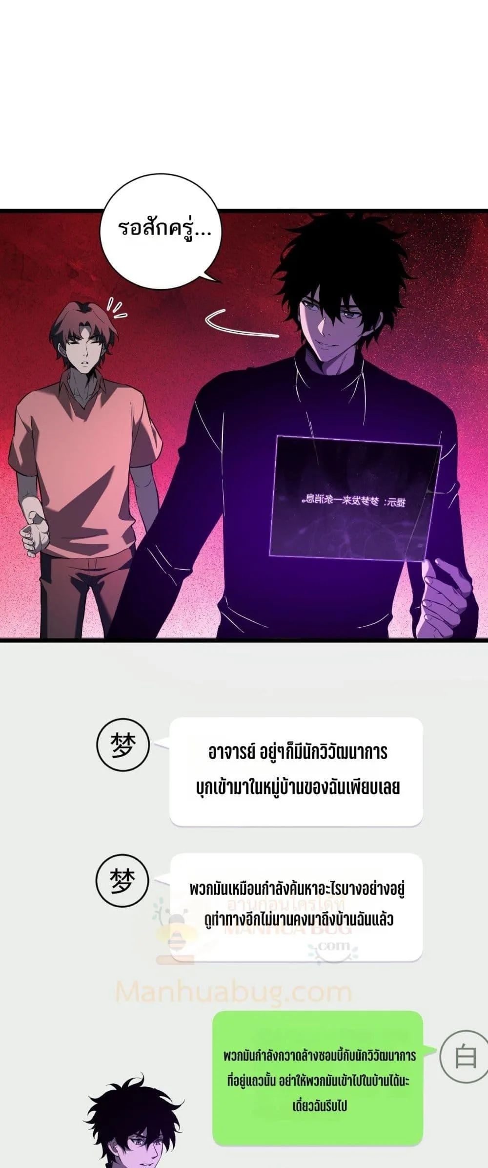 Doomsday for all: Me! Virus Monarch จักรพรรดิไวรัสแรงค์ SSS ตอนที่ 29 หน้า 16