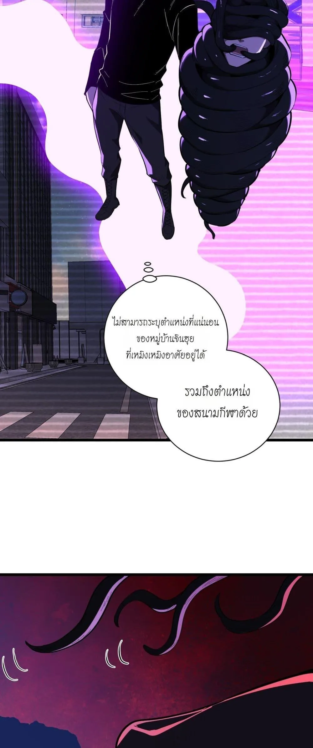 Doomsday for all: Me! Virus Monarch จักรพรรดิไวรัสแรงค์ SSS ตอนที่ 29 หน้า 21