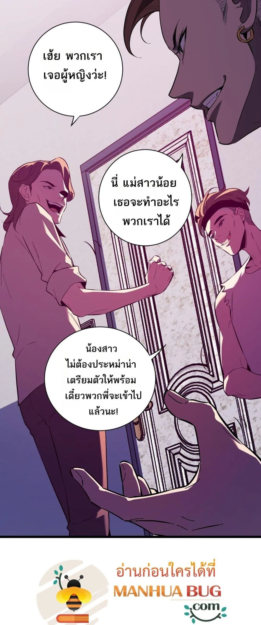 Doomsday for all: Me! Virus Monarch จักรพรรดิไวรัสแรงค์ SSS ตอนที่ 29 หน้า 26