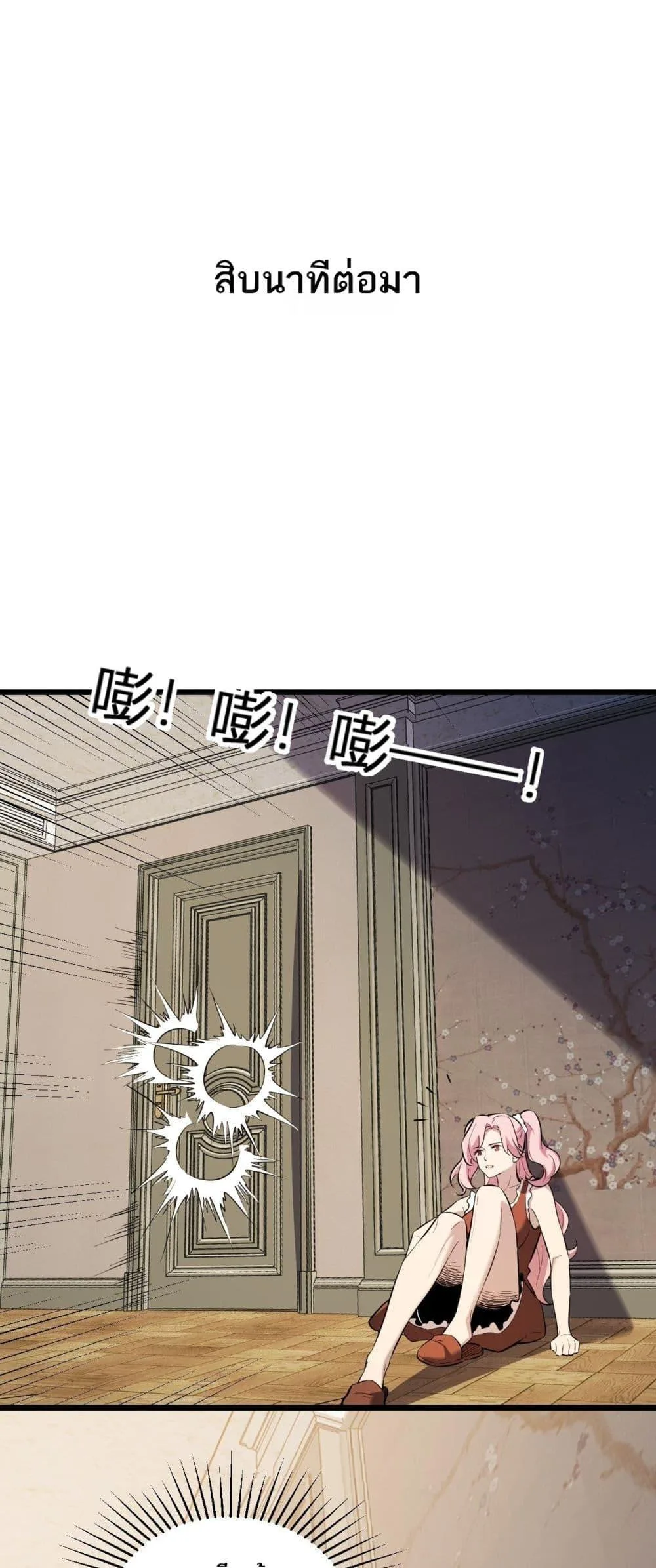 Doomsday for all: Me! Virus Monarch จักรพรรดิไวรัสแรงค์ SSS ตอนที่ 29 หน้า 34