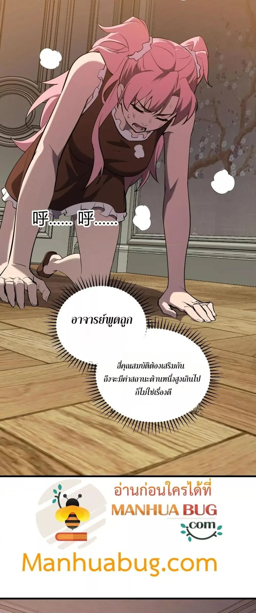 Doomsday for all: Me! Virus Monarch จักรพรรดิไวรัสแรงค์ SSS ตอนที่ 29 หน้า 41