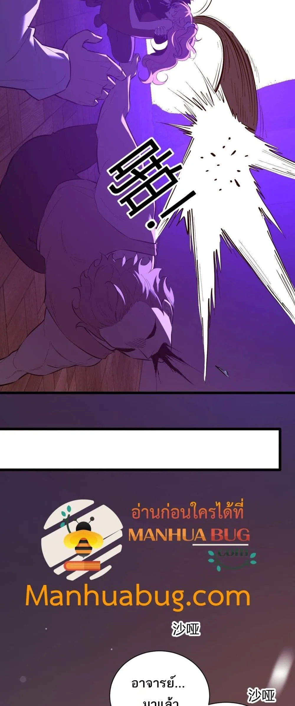 Doomsday for all: Me! Virus Monarch จักรพรรดิไวรัสแรงค์ SSS ตอนที่ 29 หน้า 49