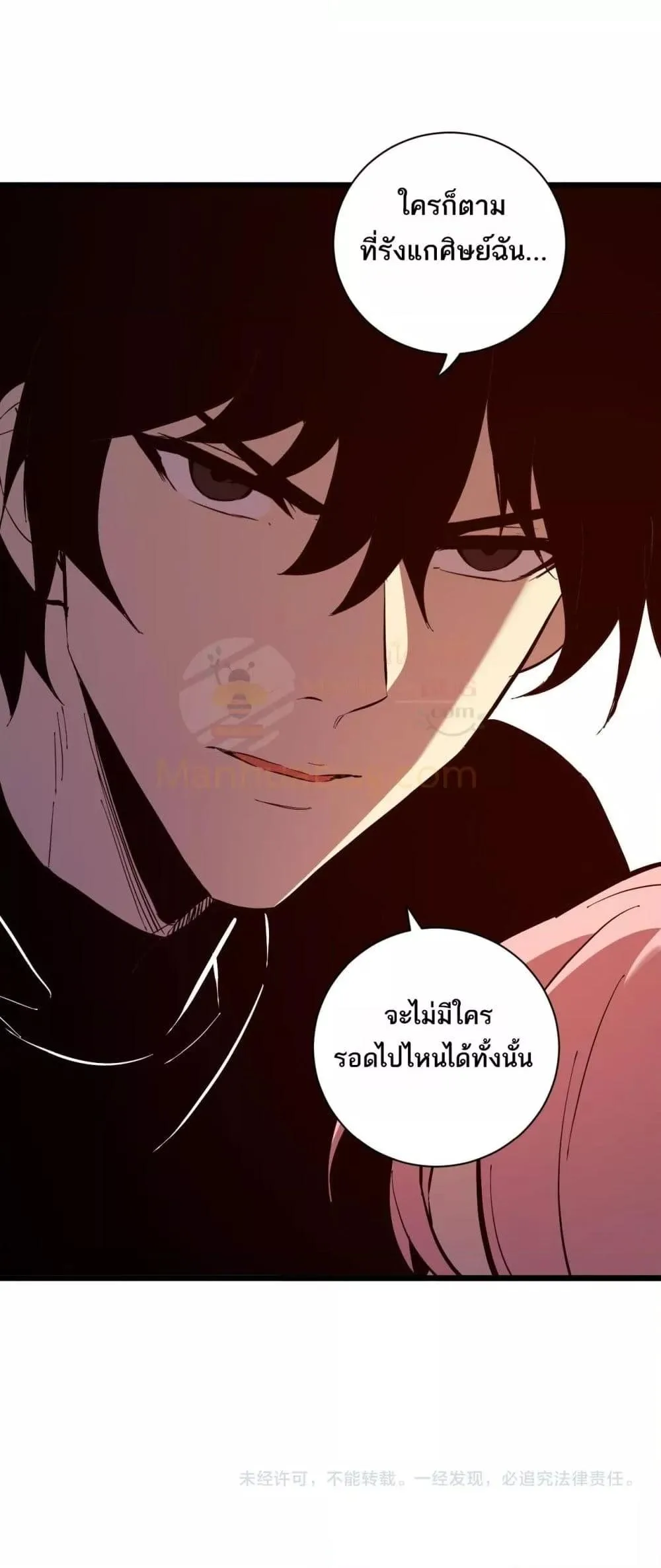 Doomsday for all: Me! Virus Monarch จักรพรรดิไวรัสแรงค์ SSS ตอนที่ 29 หน้า 51