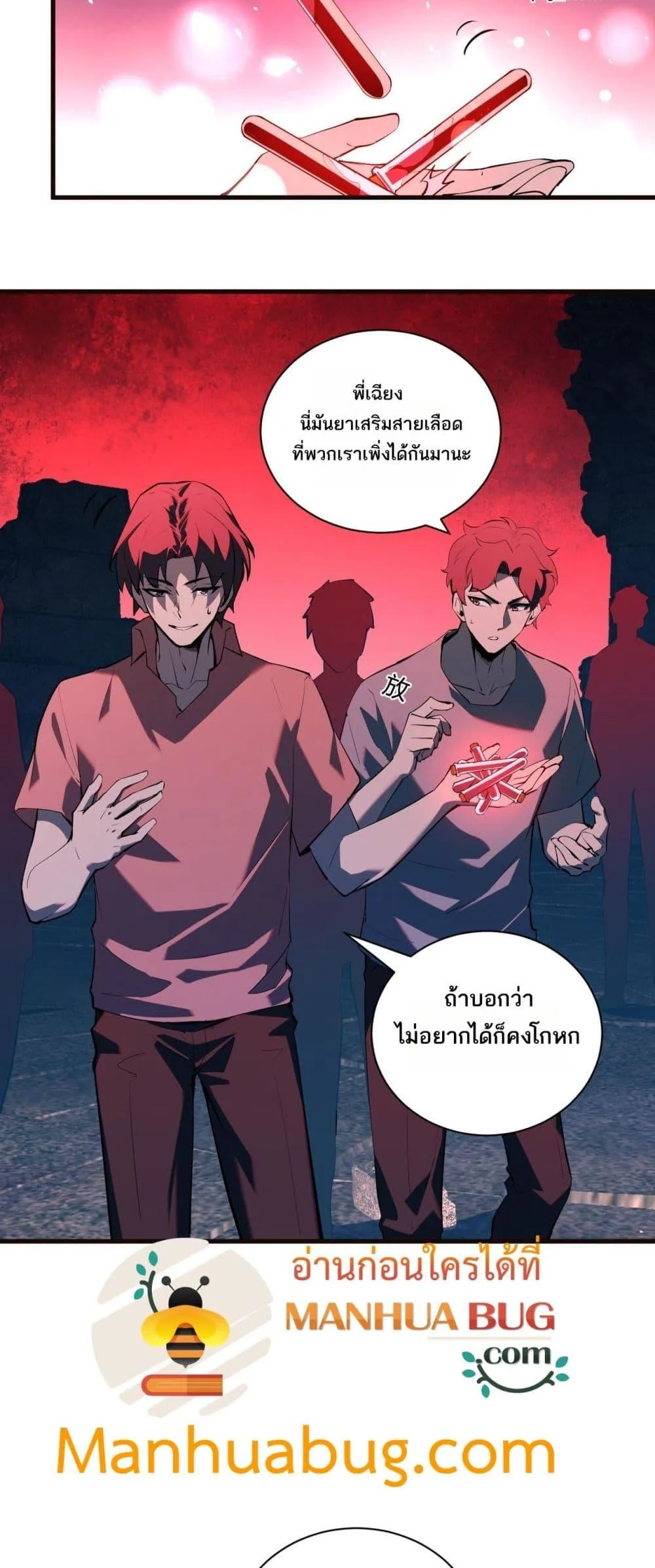 Doomsday for all: Me! Virus Monarch จักรพรรดิไวรัสแรงค์ SSS ตอนที่ 29 หน้า 6